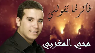 Fadel Shaker Faker Lama T2oli Live Cover MOHY ALMAGHRIBI فاكر لما تقولى هسيبك فضل شاكر محي المغربي 