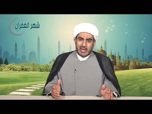 شهر الغفران الحلقة العاشرة ( خديجة (ع) المرأة الكاملة )