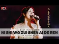 Download Lagu Ni Shi Wo Zui Shen Ai De Ren 《你是我最深愛的人》 Desy Huang【Live Performance】Lagu Mandarin 黄家美