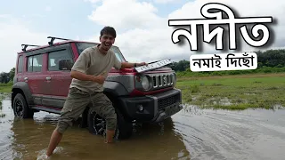 My New Car and extream Off-road - ভাবি আছোঁ এইখন লম বুলি 