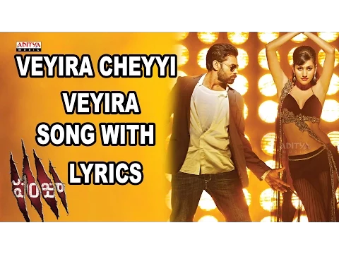 Download MP3 Veyira Cheyyi Veyira Telugu Song Lyrics - Panjaa Item Song Telugu - Pawan Kalyan, Anjali Lavania