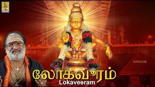  ayyappa devotional song pallikkattu sung by veeramani raju lokaveeram