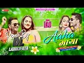 Download Lagu 🎧 Nepali Dj || Aaha Maya || Himal Sagar \u0026 Annu Chaudhary || New Nepali Dj Song 2023 || DjRaaji Remix