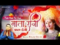 Download Lagu मन को छू लेने वाला भजन | माता रानी फल देगी | Mata Rani Fal Degi | Sanjay Gulati |  Mata Rani Bhajan