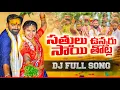 Download Lagu SATTHULU UNNARU SAITHOTLA FOLL SONG 4k | LALLAYILE MAHESH JANU LYRI BONALA SONGS LALLAYILEMUSIC