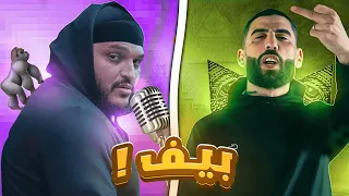 بيف الماسوني و الغوريلا  بيف الماسوني و الغوريلا