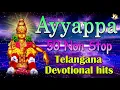 Download Lagu Ayyappa Swamy Special Songs  | Ayyappa Swamy Songs|Lord Ayyappa Telangana Devotional Songs Telugu