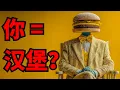 Download Lagu 醒醒吧！你根本不是“你”！佛陀一语道破：你只是因缘临时拼凑的“汉堡” | 空性 | 緣起性空 | 無自性 | 無我 | 無常 | 因緣 | 緣起 | 執著 | 放下 | 解脫 | 佛教哲學