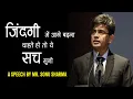 Download Lagu Understand The Philosophy of Life | Learn The Life Lesson By By Mr. Sonu Sharma |