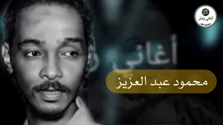 محمود عبد العزيز الحوت أفكر فيه وأتأمل محمود عبد العزيز والحوت افكر فيه وأتامل 