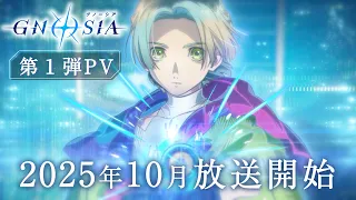 YouTube影片, 內容是GNOSIA 的 PV