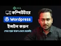 How to Install WordPress on Localhost or PC WordPress Tutorial for Beginners