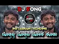Lagu DODDAVVA DODDAVVA DOSE KODU DJ SONG | KANNADA DJ SONG | MIX BY DJ MARUTI MPC