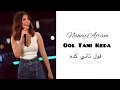 Nancy Ajram - Oul Tani Keda | قول تاني كده ( Lagu Arab Lirik , Latin , Terjemah )