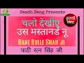 Lagu Chalo Dekhiye Us Mastaanre Nu || Baba Bulle Shah Ji || Paathi- Ratan Singh Ji || Saadh Sang ||