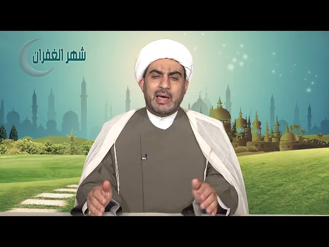 شهر الغفران الحلقة الثانية ( الصوم و ملكة التقوى )