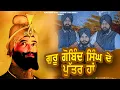 Lagu Guru Gobind Singh De Puttar Han (Full Official Video HD) | Daudhar wala Kavishri Jatha | New Song |