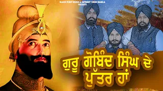 Guru Gobind Singh De Puttar Han (Full Official Video HD) | Daudhar wala Kavishri Jatha | New Song |