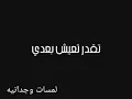 ايام وهتعدي/ غناء اصاله#لمسات_وجدانيه