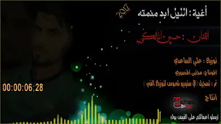 اغنية الليل ابد ما نمته الفنان حسين المالكي 