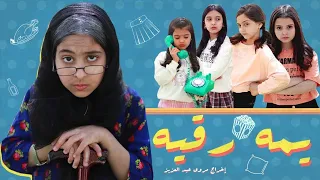 فلم يمه رقية حصري ا 2021 