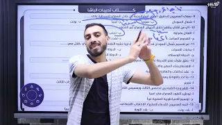 اولى ثانوي واجب المحاضرة التاسعة درس الحياة السياسية والإدارية الجزء الثاني 