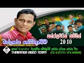 Lagu චන්ද්‍රසේන හෙට්ටිආරච්චි සන්ෆ්ලවර් සමඟ || Chandrasena Hettiarachchi With Sunflower