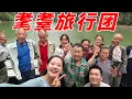 Download Lagu 随机旅行挑战！挨家敲村民门，同意的老人立刻就出发！【盗月社】