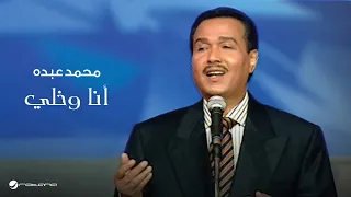 Mohammed Abdo Ana W Khelly محمد عبده أنا وخلي حفل قاعة المؤتمرات 2003 