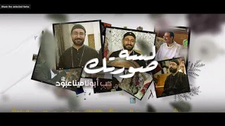 ترنيمة لسة صورتك القس الشهيد ابونا مينا عبود شهيد العريش  ترنيمة لسة صورتك القس الشهيد ابونا مينا عبود شهيد العريش