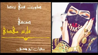 فارس مهدي   دورت فيني بعد ضعفي   اغاني خليجيه مطلووبه دندنها
