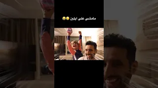 ايلين بكت اميره وعبدالرحمن عائلة ميرو Prank مقلب ايلين 
