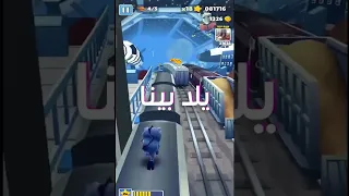 نهايه لعبه صب واي 