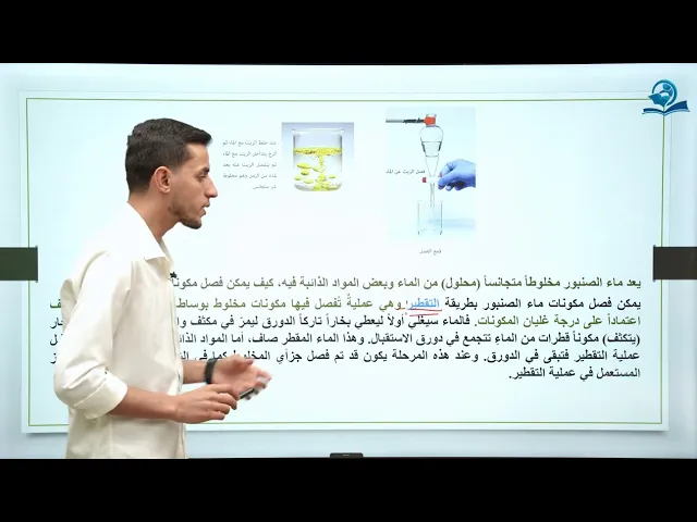 ⁣كيمياء الصف الثاني متوسط | الفصل الرابع | أنواع المخاليط