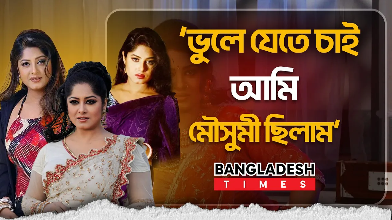 অভিনয়ে ফিরছেন না মৌসুমী