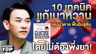 การเรียงลำดับการกินอาหารช่วยควบคุมน้ำตาลได้อย่างไร