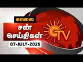 Download Lagu Sun Seithigal | சன் காலை செய்திகள் | 07-07-2025 | Morning News | Sun News