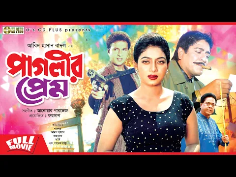 Paglir Prem | পাগলীর প্রেম | Shabnur | Amit Hasan | Bapparaz | Dildar | Bangla Full Movie