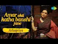 Amar Ekti Katha Banshi Jane | আমার একটি কথা বাঁশি জানে | Arkapriya | Rudraneel । Rabindra Sangeet Mp3 Song Download
