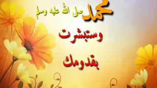 صلى عليك الله ياعلم الهدى دندنها