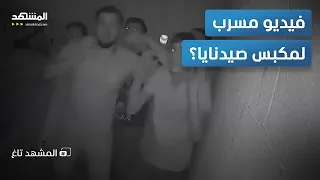 فيديو مسرب لهرس سجناء صيدنايا مشاهد مرعبة لمكبس السجن الأحمر فما حقيقته المشهد تاغ 