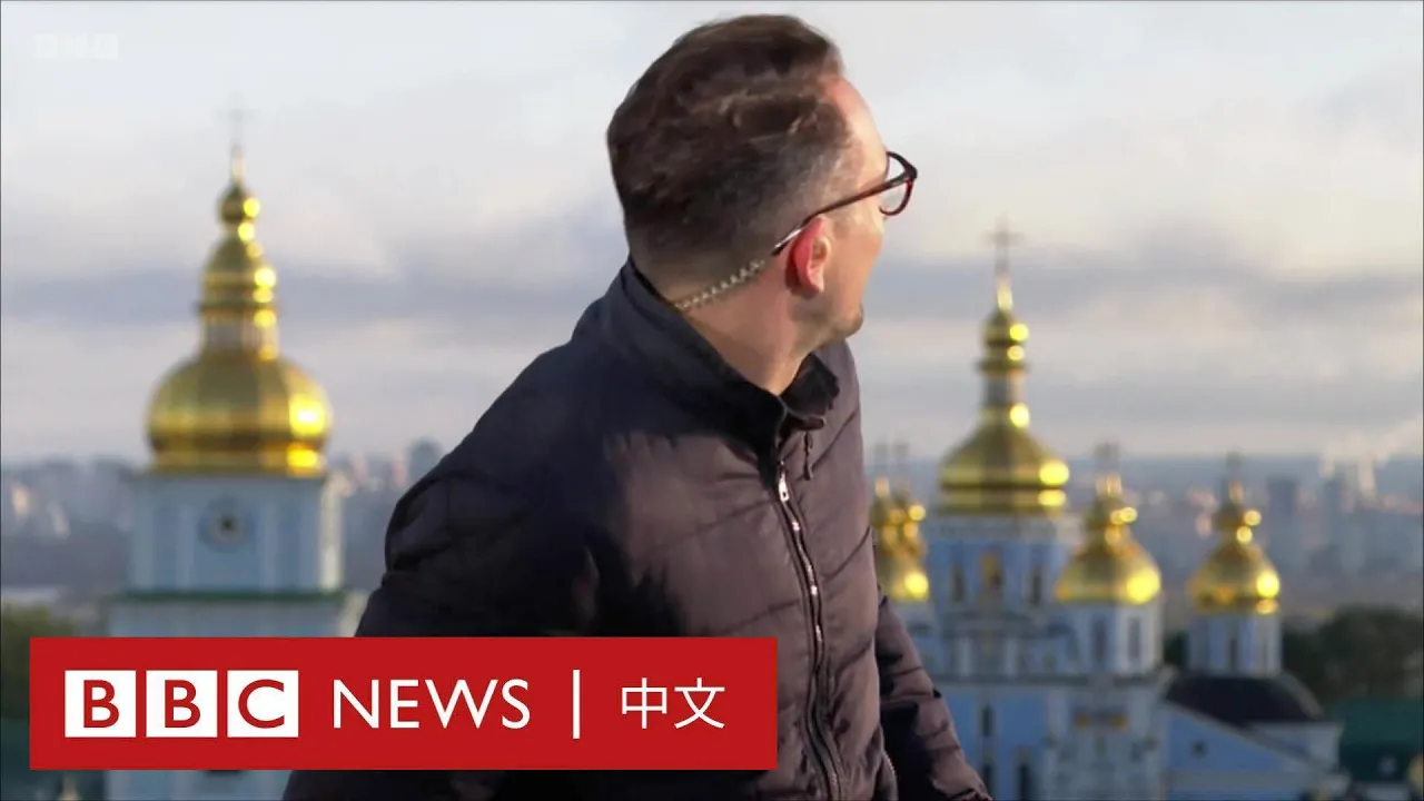 烏克蘭首都基輔遭導彈襲擊  BBC記者直播時目睹爆炸瞬間－ BBC News 中文