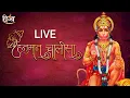 Download Lagu Live | Hanuman Chalisa Path | For Success and Prosperity | Channel Divya