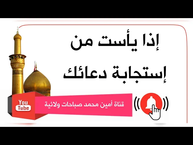 إذا يأست من إستجابة دعائك