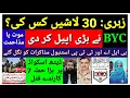 BYC makes a big appeal | Tensions rise again in Zehri. (farwaz n.b news)