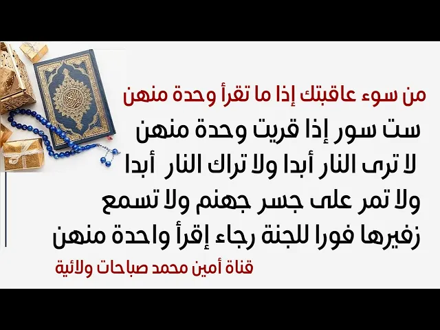 ⁣لا ترى النار أبدا ولا تراك النار ولا تمر على جسر جهنم ولا تسمع زفيرها وتدخل الجنة فورا .. إقرأ سورة