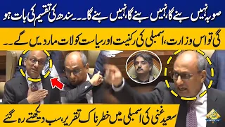Sindh Will Never Be Divided! | Saeed Ghani’s Fiery Assembly Speech | Capital TV