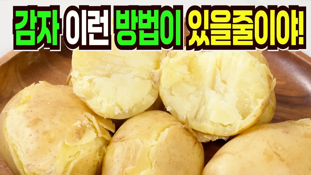 전기밥솥 감자 찌기