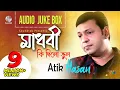 Download Lagu Madhobi Ki Chilo Vul | Atik Hasan | মাধবী কি ছিলো ভুল | Atik Hasan | Full Audio Album | Soundtek