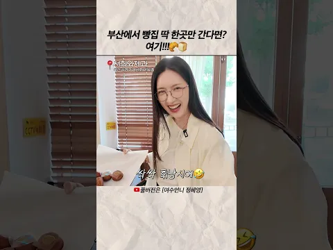 부산에서 빵집 딱 한곳만 간다면? 여기!!!🥐🍞🥐🍞 #shorts